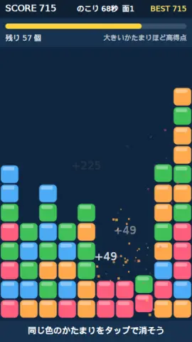 同色ブロック消しのゲーム画面