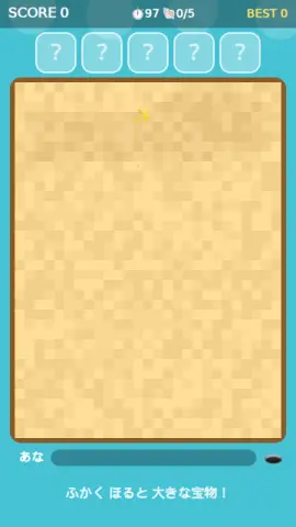 すなの中なにかなのゲーム画面