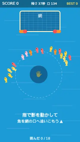 群れ追い込みのゲーム画面