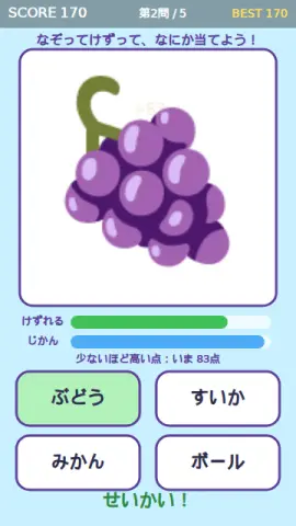 けずって当てるのゲーム画面