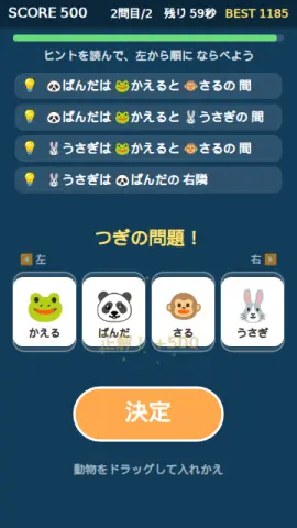 席順推理のゲーム画面