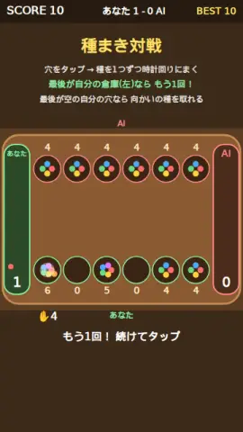 種まき対戦のゲーム画面