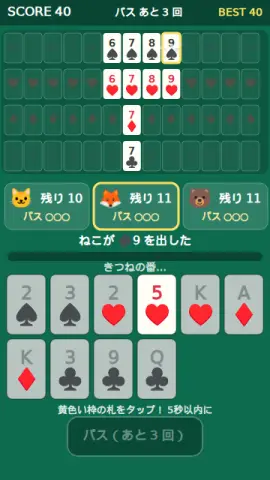 7並べのゲーム画面