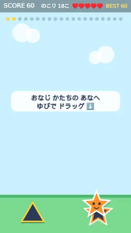 かたちのあなのゲーム画面