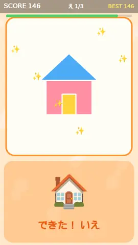 シルエットパズルのゲーム画面