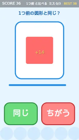 さっきと同じ？のゲーム画面