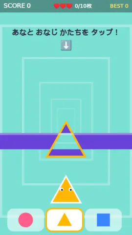 かたちトンネルのゲーム画面