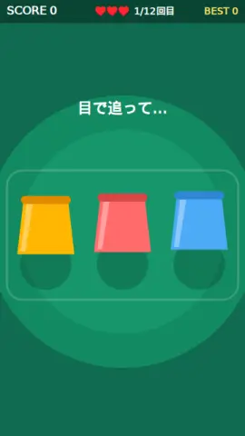 玉当てカップのゲーム画面