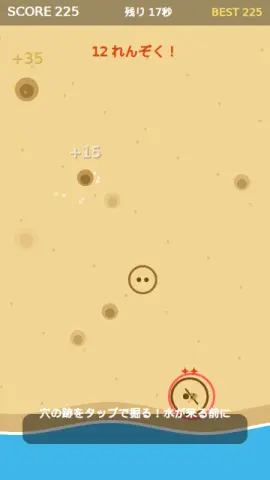 潮干狩りダッシュのゲーム画面