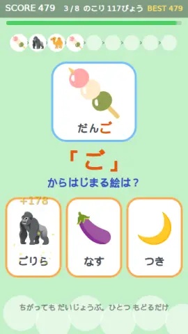 絵しりとり（キッズ）のゲーム画面