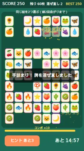 二角取りのゲーム画面