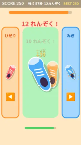 くつのひだりみぎのゲーム画面