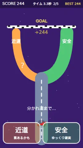 近道えらびのゲーム画面
