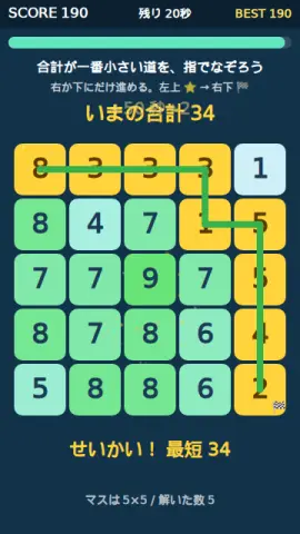 最短みちのゲーム画面