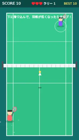バドミントンのゲーム画面