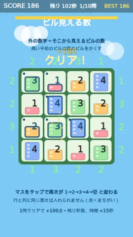 ビル見える数のゲーム画面