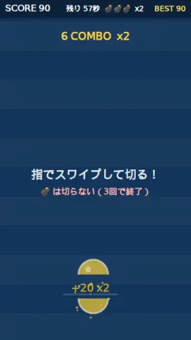 空中ぶった切りのゲーム画面