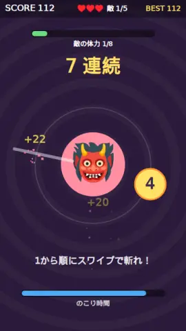 連続斬りリズムのゲーム画面