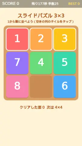 スライドパズルのゲーム画面
