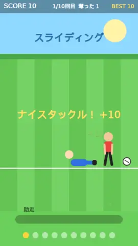 スライディングのゲーム画面