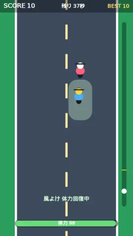 風よけ追走のゲーム画面