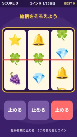 目押しスロットのゲーム画面