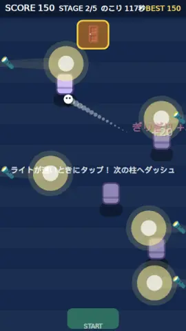 サーチライト走りのゲーム画面