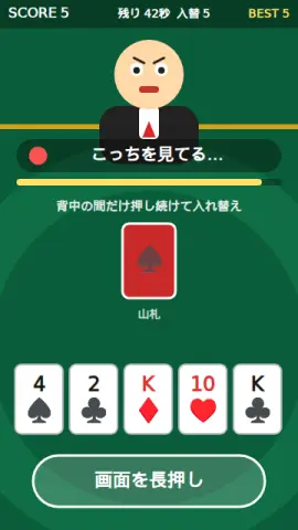 こっそりすり替えのゲーム画面