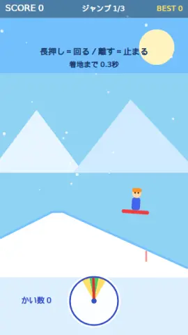 スノボ回転のゲーム画面