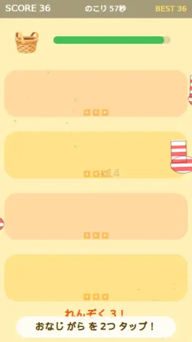 くつした探しのゲーム画面