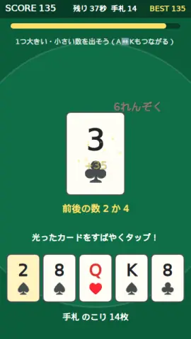 スピードカードのゲーム画面