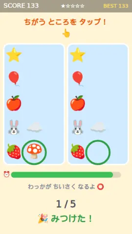 まちがい探しのゲーム画面