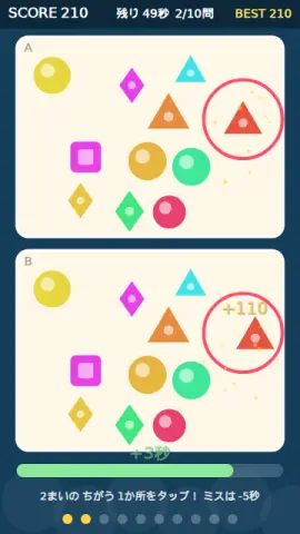 ちがい1個探しのゲーム画面