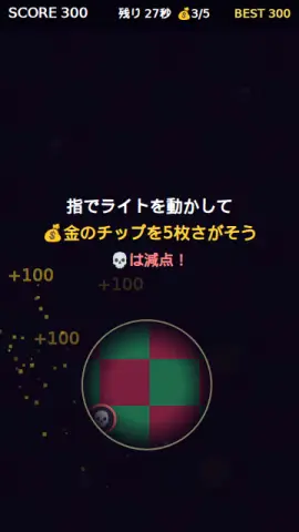 スポットライト探しのゲーム画面