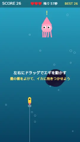 イカ墨よけのゲーム画面