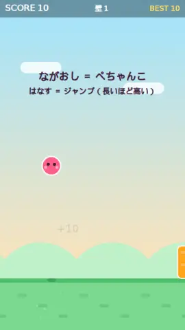 ぷにっとつぶれのゲーム画面