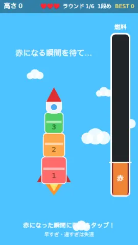 段ロケットのゲーム画面