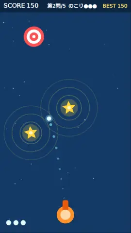 引力砲のゲーム画面