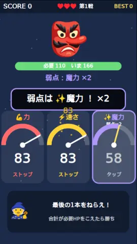 能力ルーレットのゲーム画面