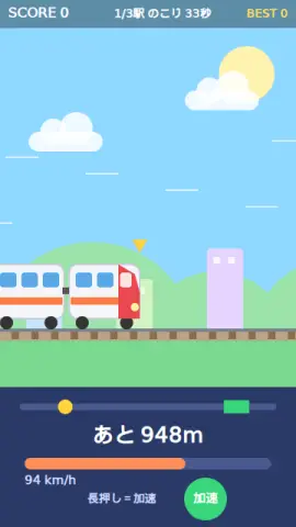 駅ぴったり停車のゲーム画面