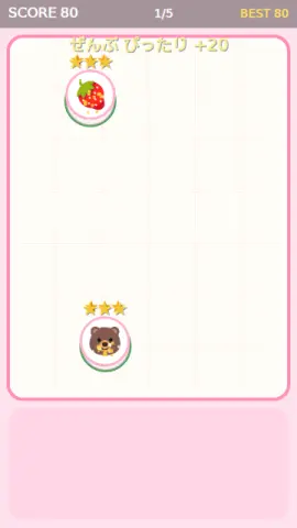 シールぴったりのゲーム画面