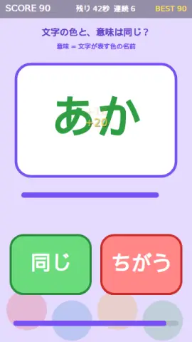 色と文字のゲーム画面