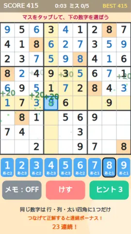 ナンプレ（数独）のゲーム画面