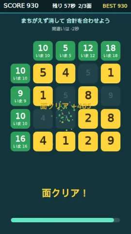 合計マス消しのゲーム画面
