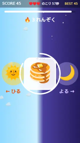 おひさまお月さまのゲーム画面