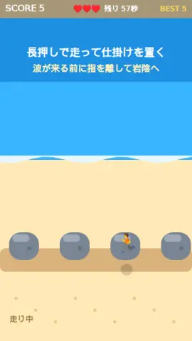 波間のダッシュのゲーム画面