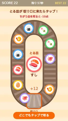 回る皿キャッチのゲーム画面
