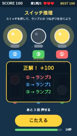 スイッチ推理のゲーム画面