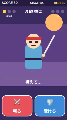 にらみ合い決闘のゲーム画面