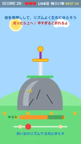 石の剣ぬきのゲーム画面